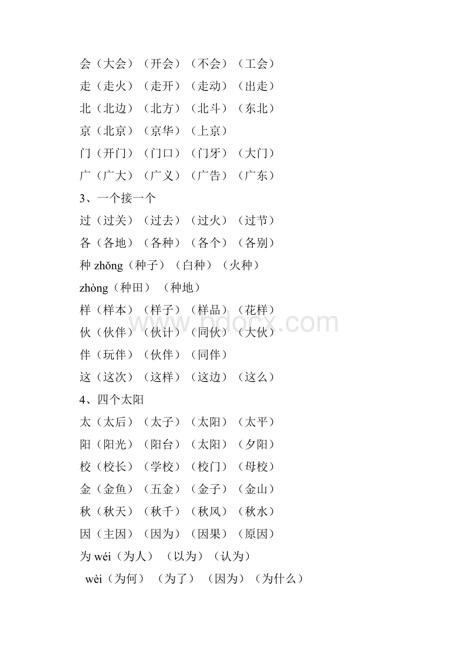 新人教部编版小学一年级下册生字组词Word下载.docx_第3页