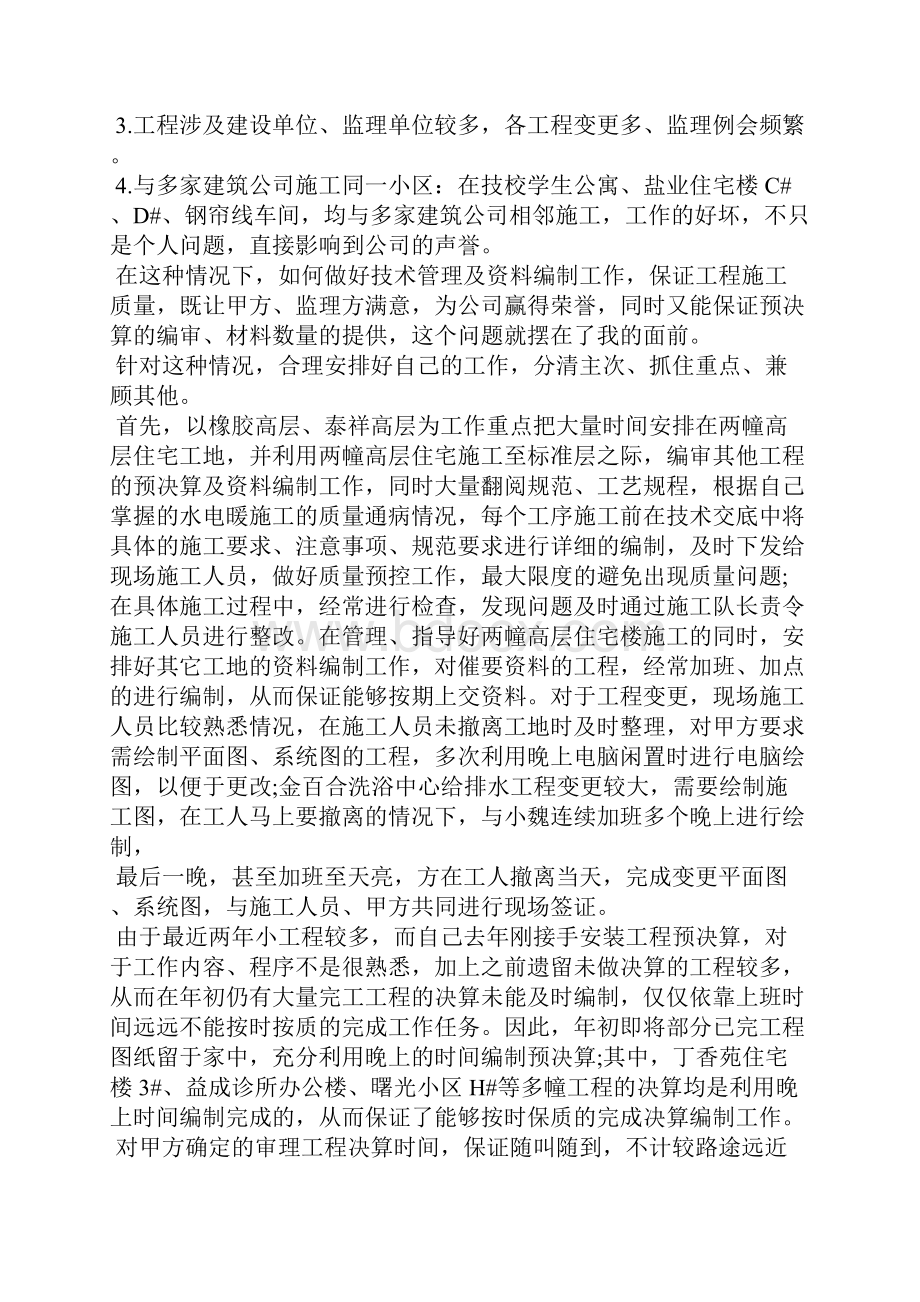 建筑管理学习心得范文.docx_第2页