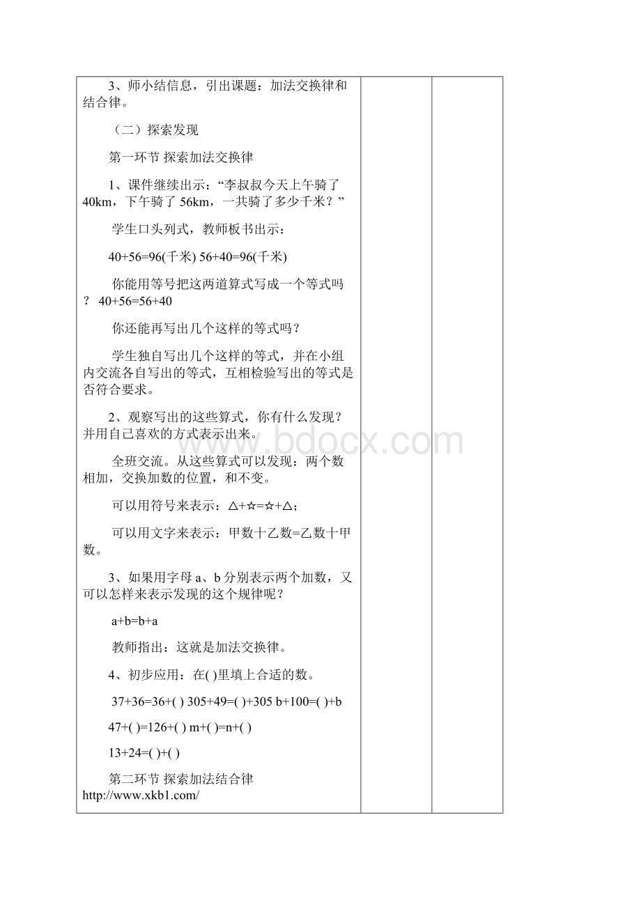 人教版四年级数学下册第三单元运算定律表格式教案及练习题Word下载.docx_第2页