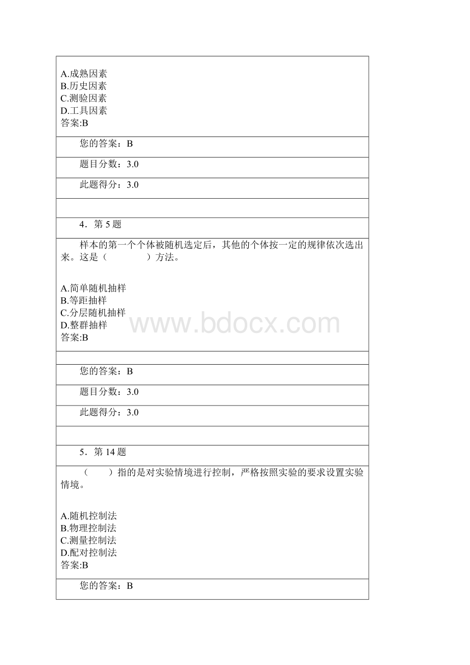 华师本科春《教育科学地地研究法》作业及详解.docx_第2页