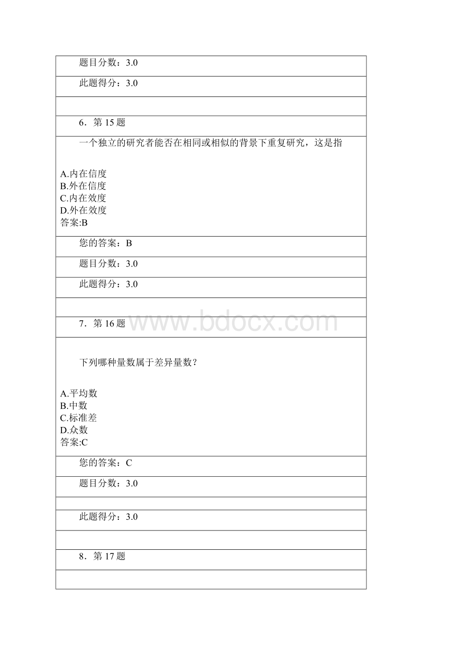 华师本科春《教育科学地地研究法》作业及详解.docx_第3页