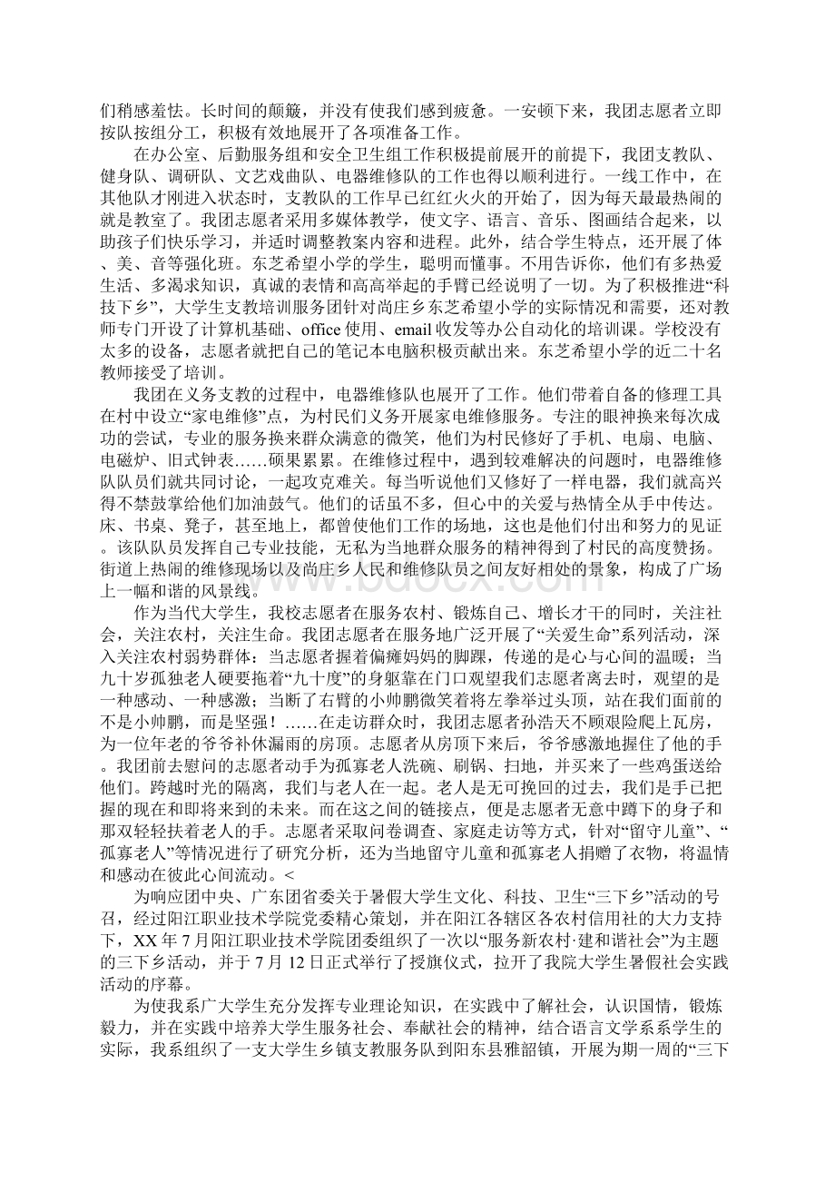 三下乡活动工作总结三篇.docx_第2页