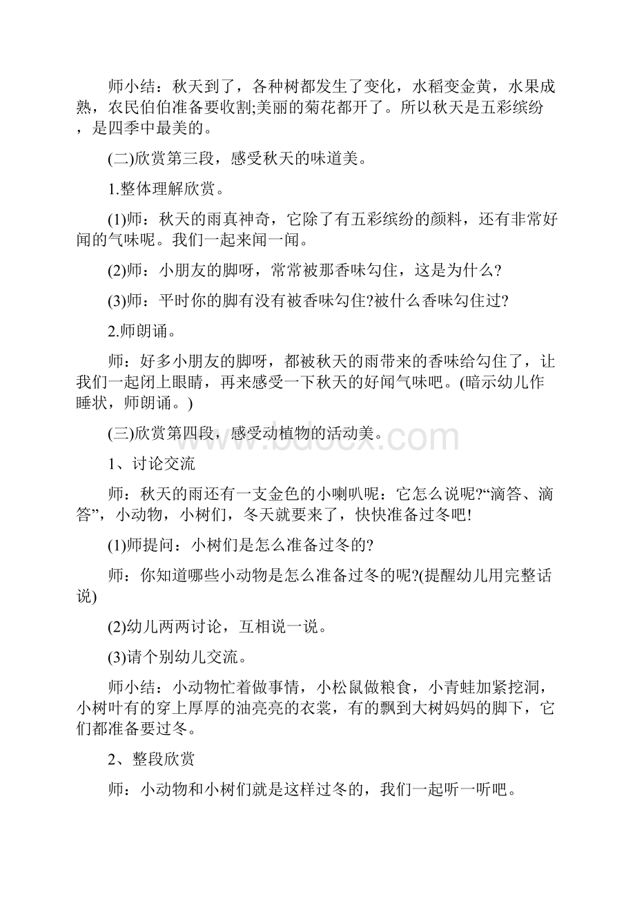 幼儿园秋天的雨教案优秀范文Word格式.docx_第3页