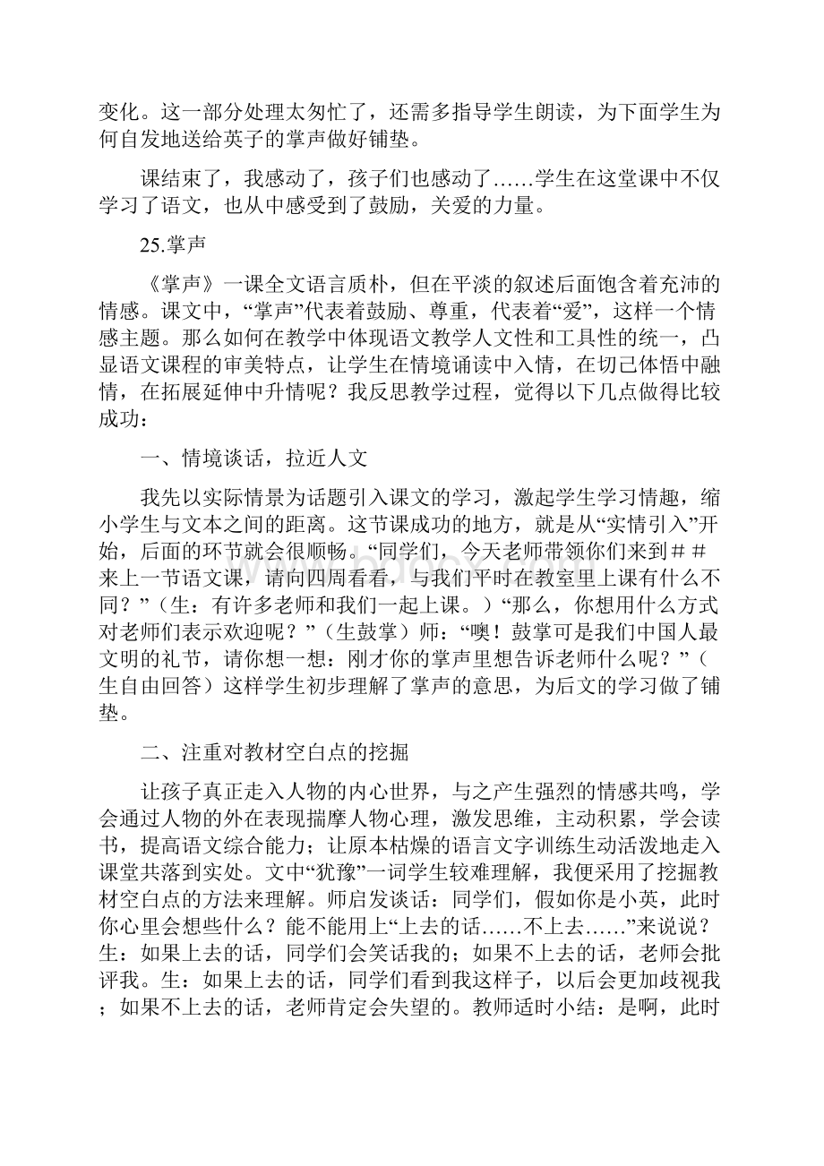 部编版语文三年级上册教学反思25掌声.docx_第2页