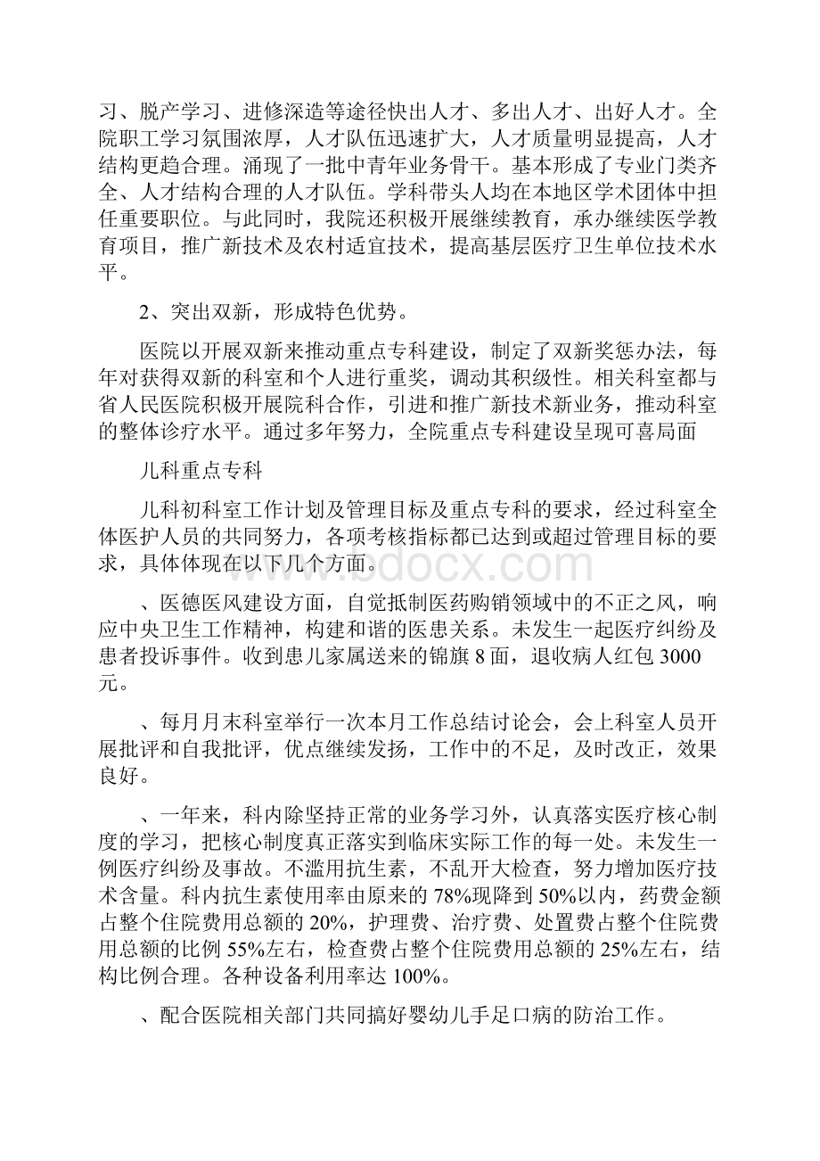 医院重点及特色专科建设情况汇报2.docx_第3页