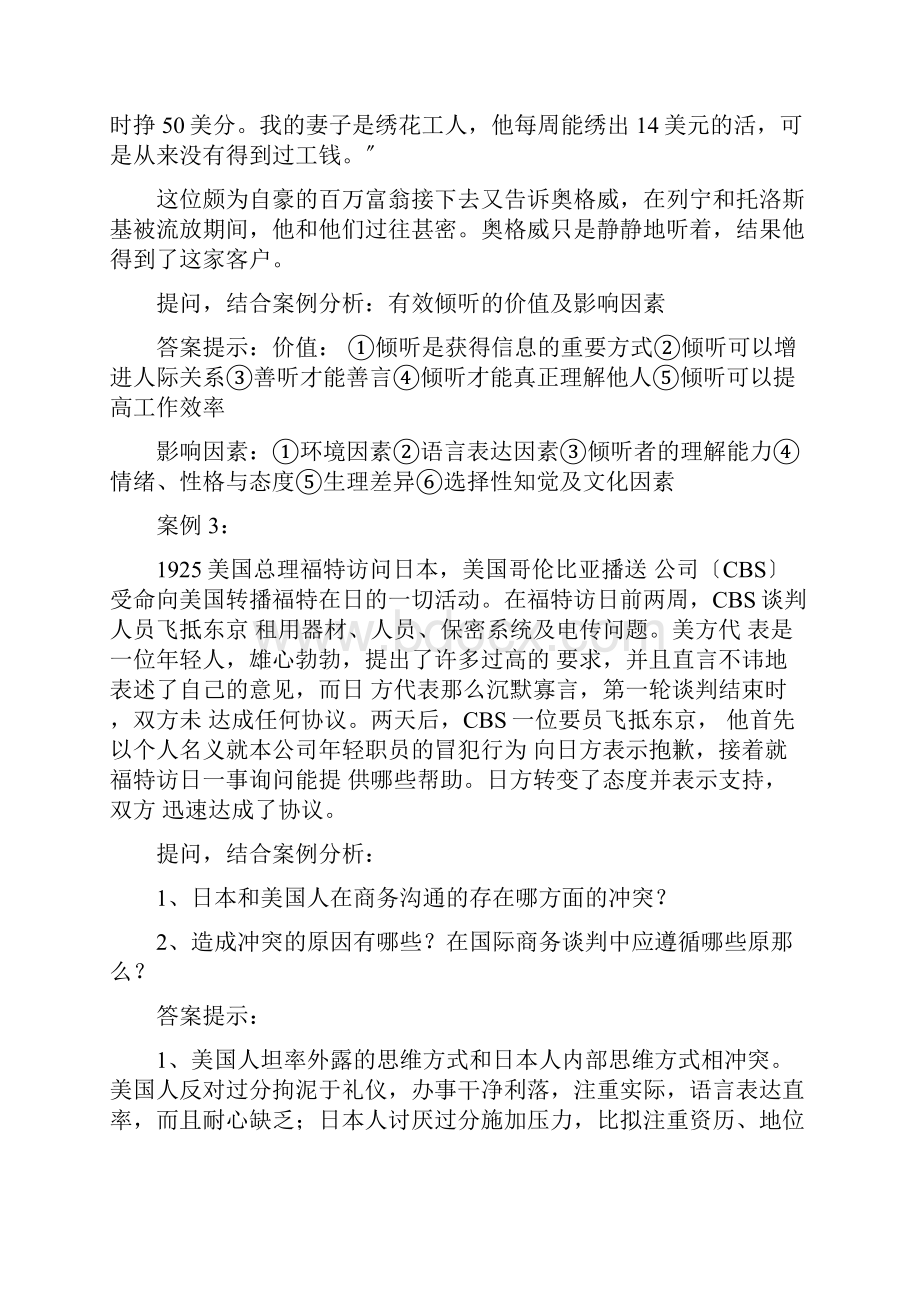 商务沟通案例分析Word下载.docx_第2页