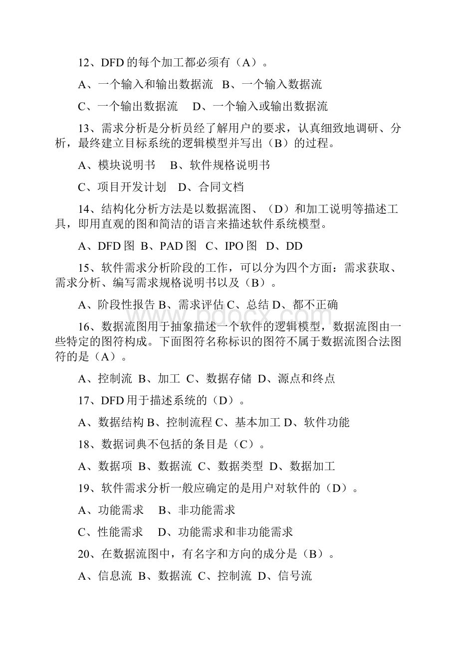 软件工程第五版习题及答案第三章Word文档下载推荐.docx_第3页