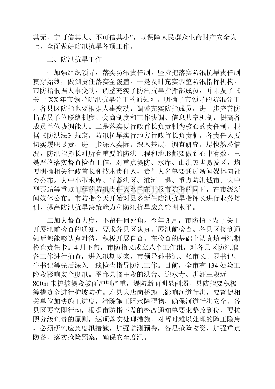 防汛工作会议讲话稿Word格式文档下载.docx_第2页