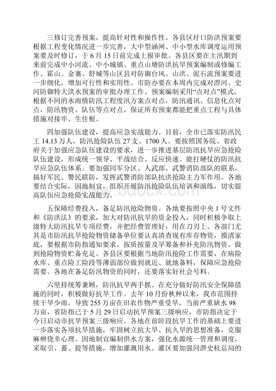 防汛工作会议讲话稿Word格式文档下载.docx_第3页