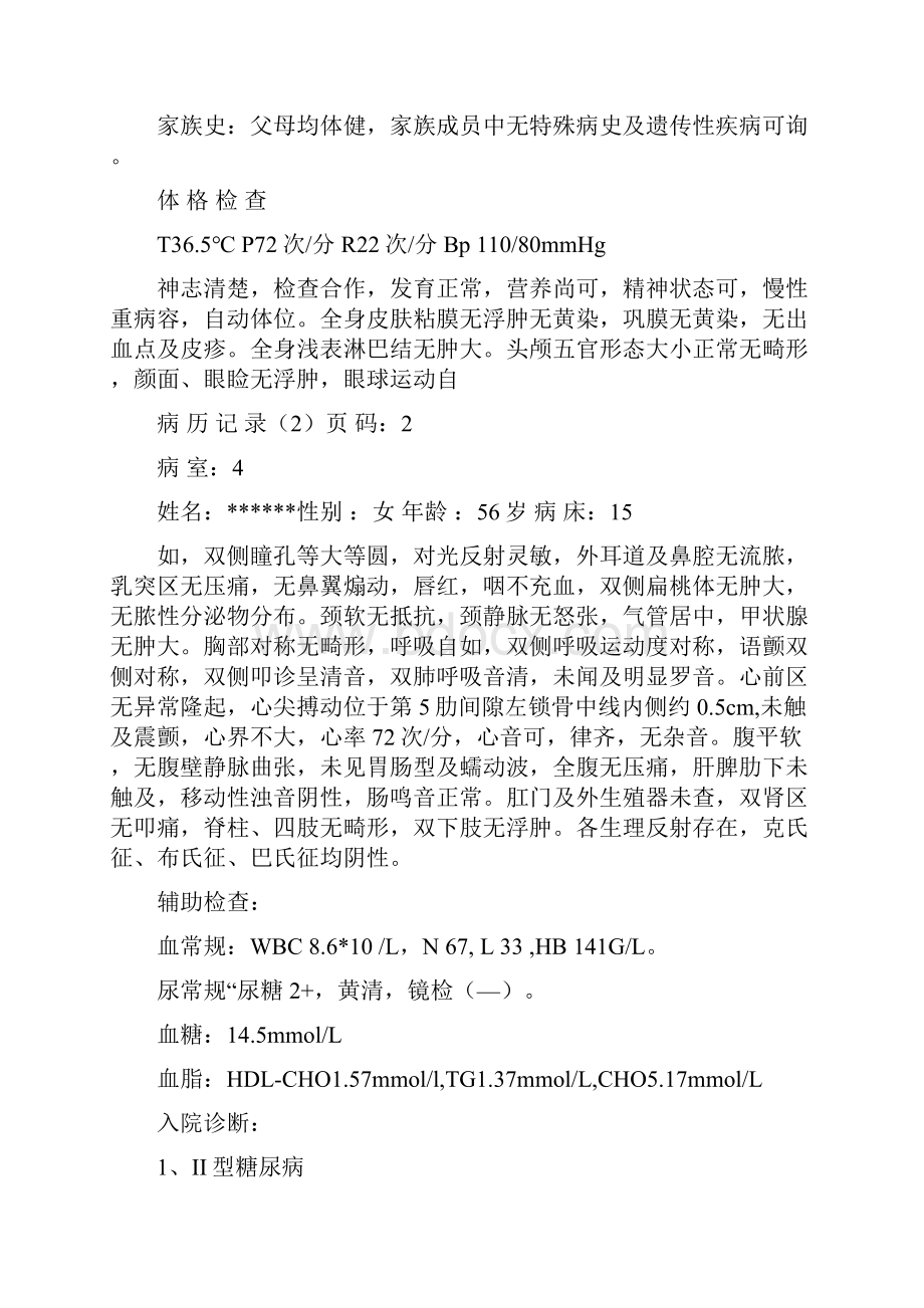 糖尿病病历模板之欧阳化创编.docx_第2页