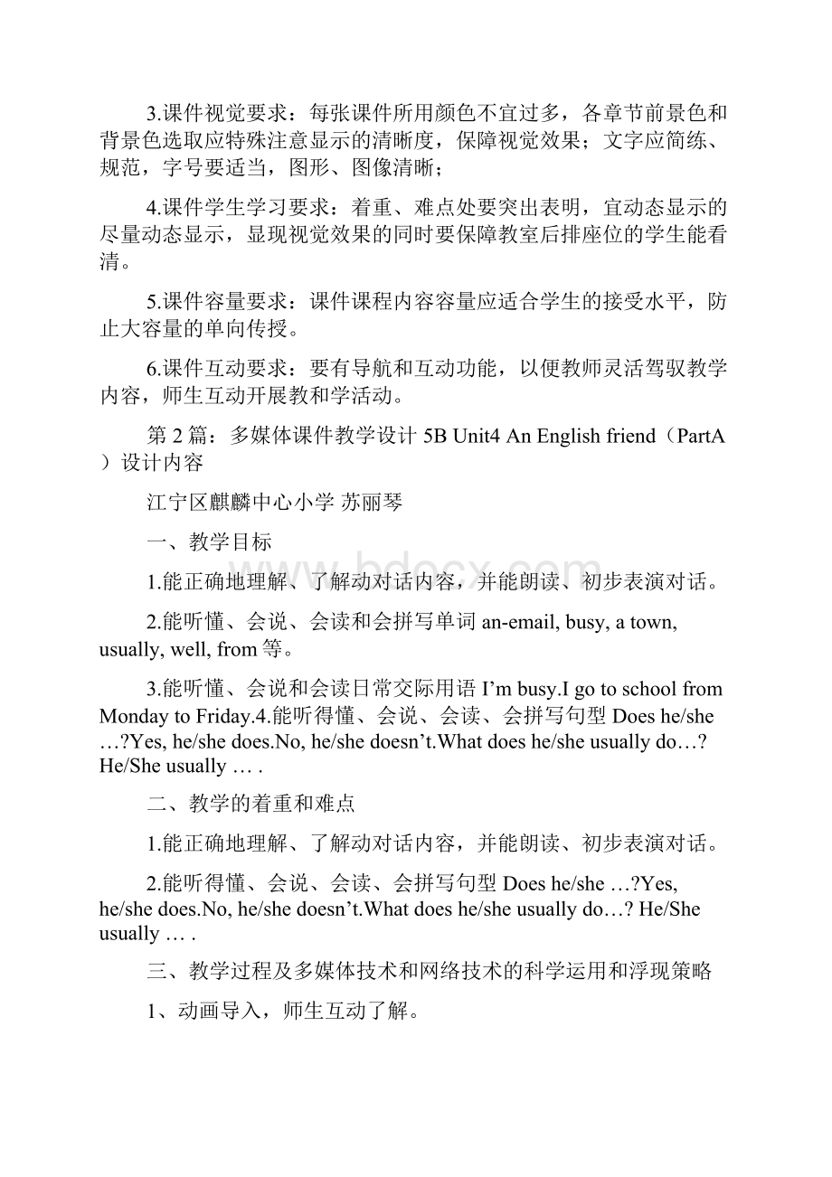 多媒体教学课件共6篇Word格式文档下载.docx_第2页