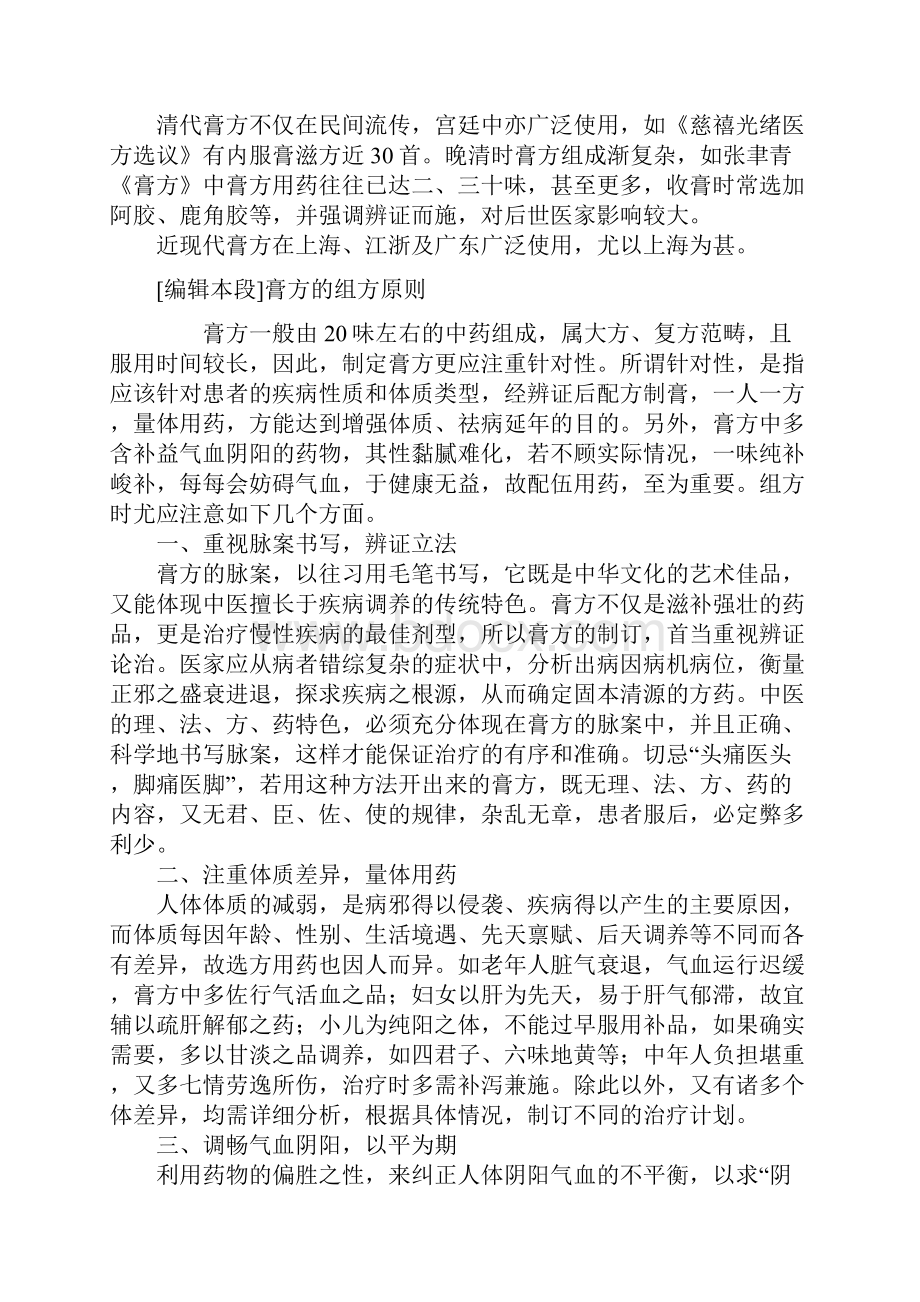 膏方文档格式.docx_第2页