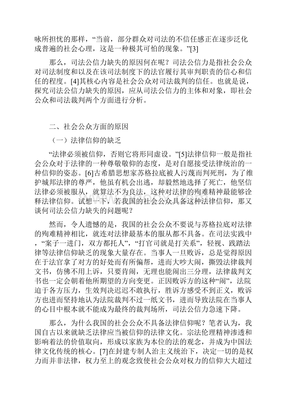 我国司法公信力缺失的原因分析.docx_第2页