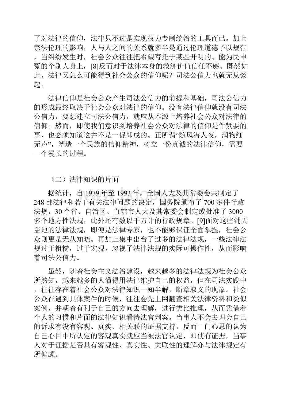 我国司法公信力缺失的原因分析.docx_第3页