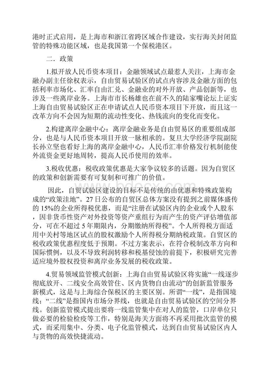 上海自贸区基本概况入驻企业等.docx_第2页