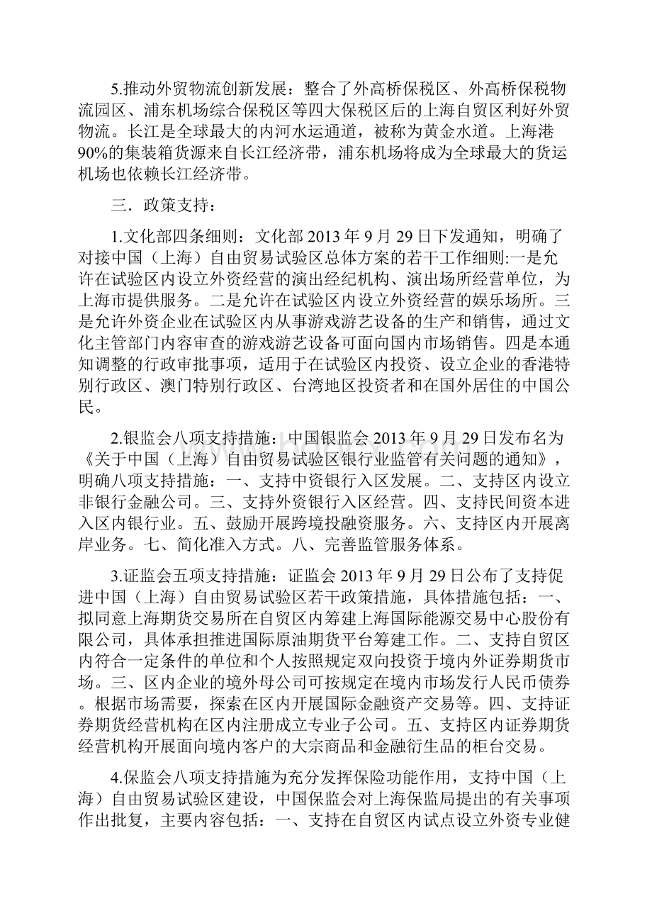 上海自贸区基本概况入驻企业等.docx_第3页