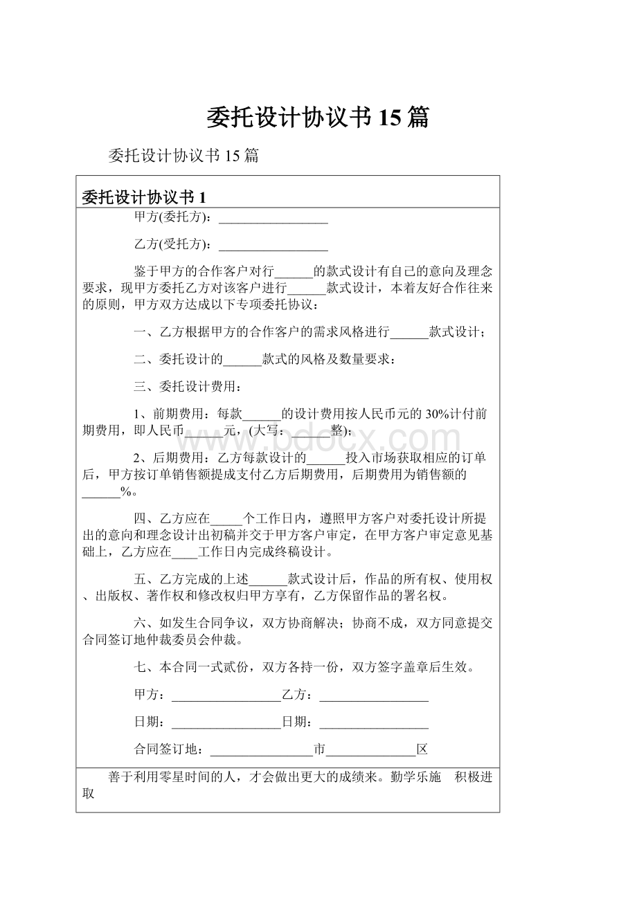 委托设计协议书15篇Word文档下载推荐.docx_第1页