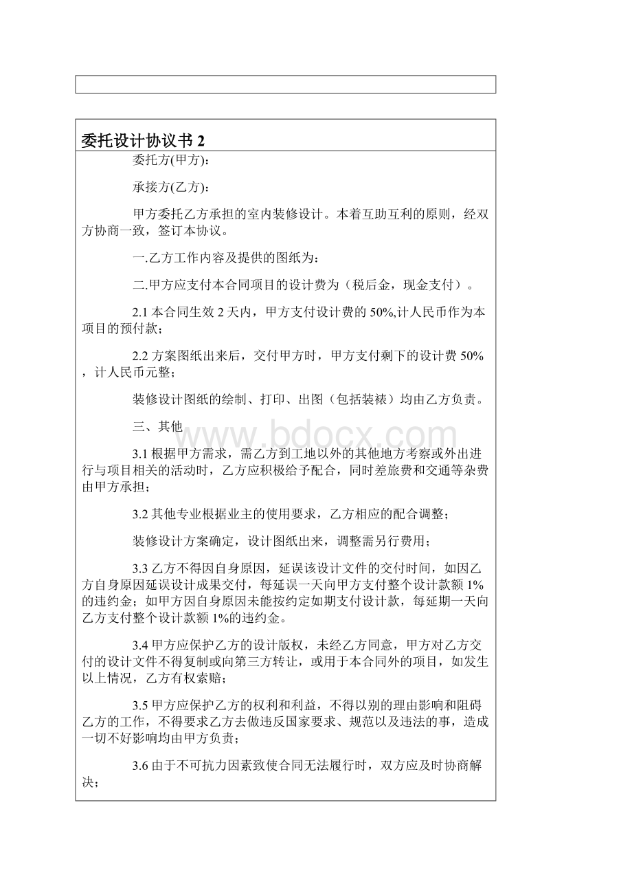 委托设计协议书15篇Word文档下载推荐.docx_第2页