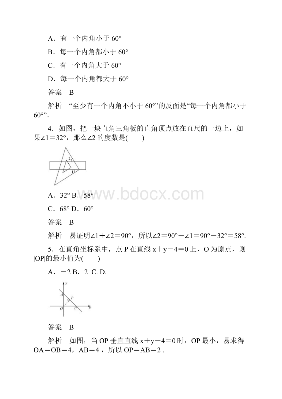 中考数学复习考点跟踪训练50中考一模.docx_第2页