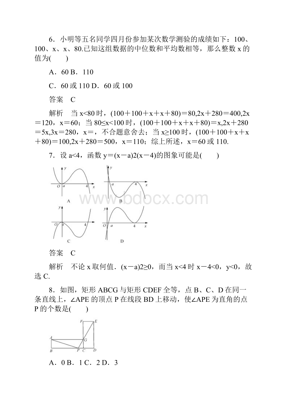 中考数学复习考点跟踪训练50中考一模.docx_第3页