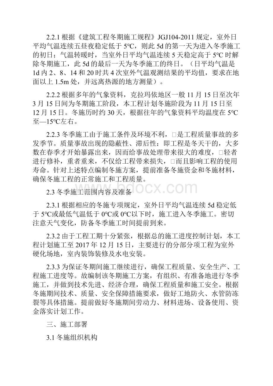 冬季施工方案Word格式文档下载.docx_第3页