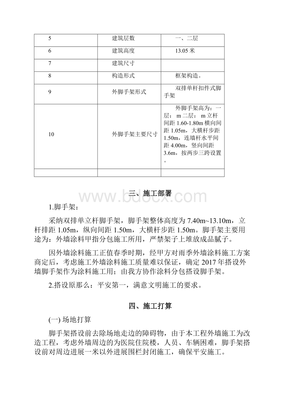 外墙涂料施工脚手架方案.docx_第2页