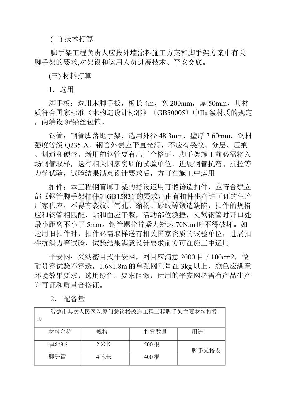 外墙涂料施工脚手架方案.docx_第3页