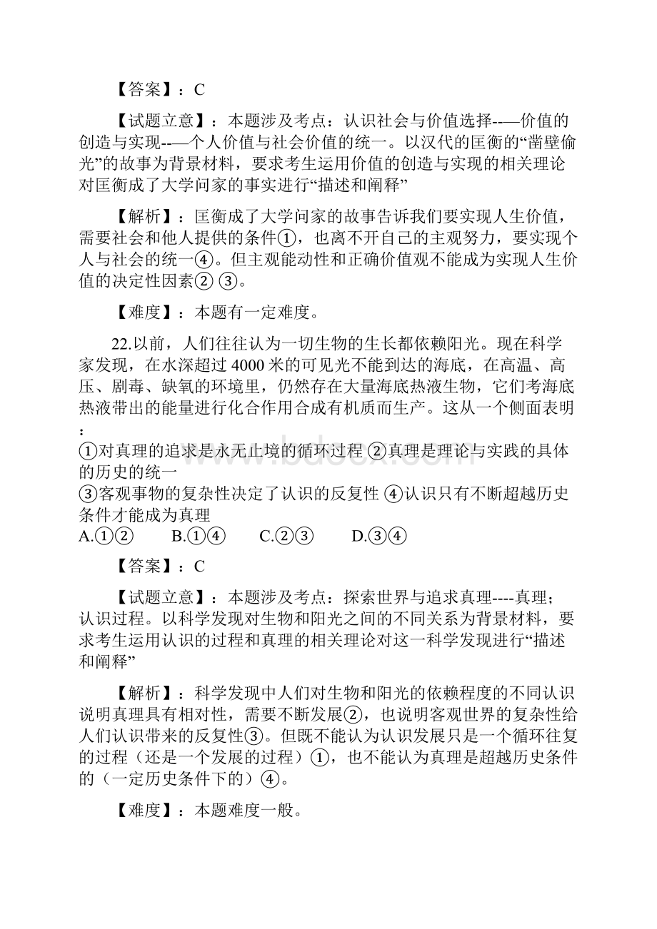 高考政治哲学部分真题汇编Word格式文档下载.docx_第2页