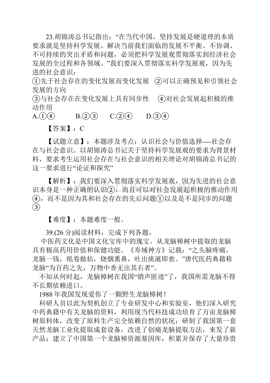 高考政治哲学部分真题汇编.docx_第3页