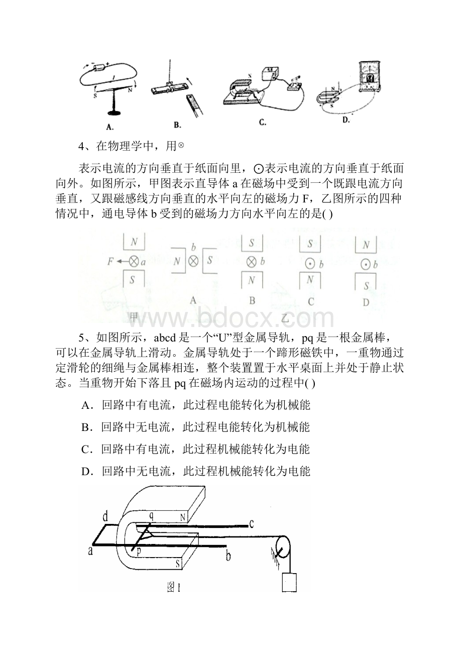 四七九自主招生考试专项练习树德实验中学夏令营电和磁Word格式文档下载.docx_第2页