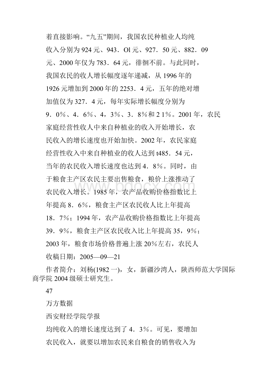 粮价波动现象的蛛网模型与农民收入增长分析 2Word文档格式.docx_第3页