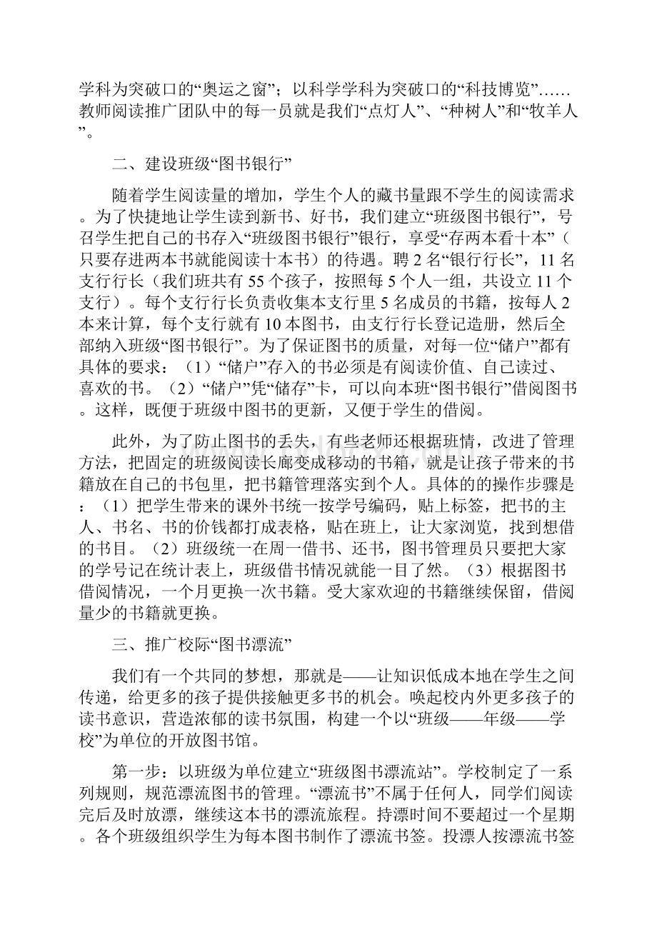 如何将课外阅读向纵深处推进.docx_第2页