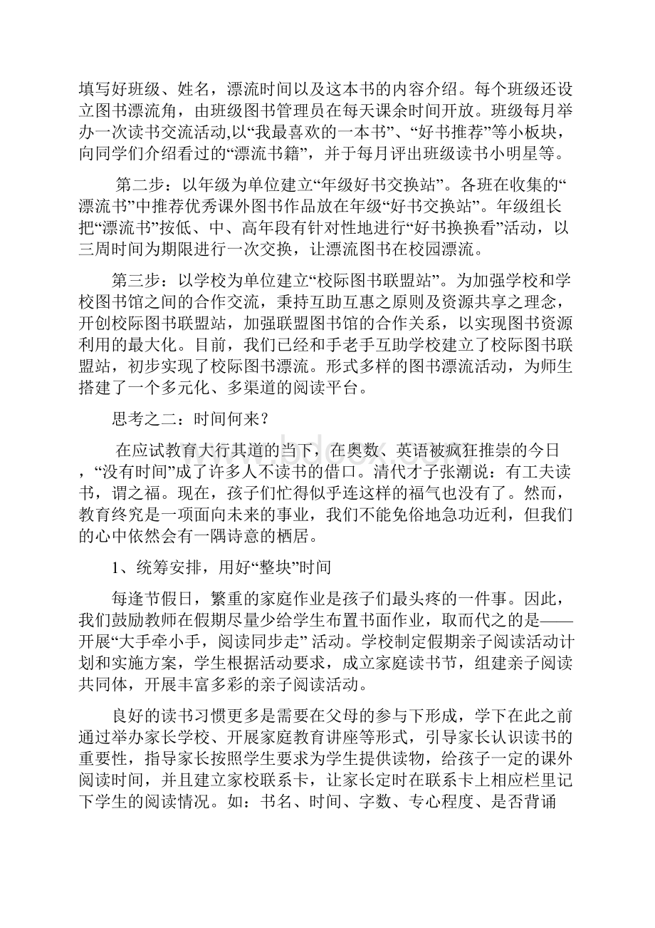 如何将课外阅读向纵深处推进.docx_第3页