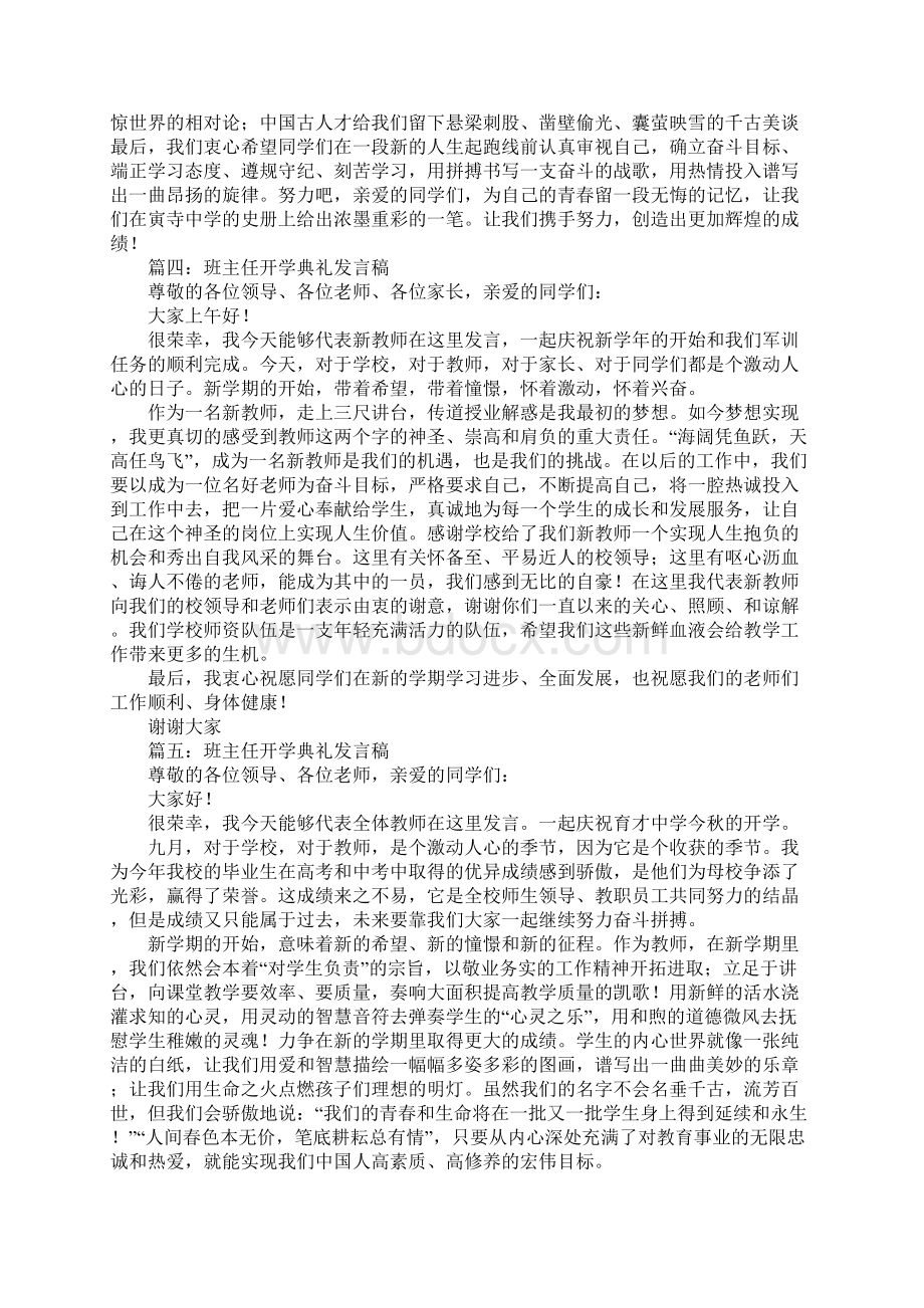 班主任开学典礼发言稿七篇.docx_第3页