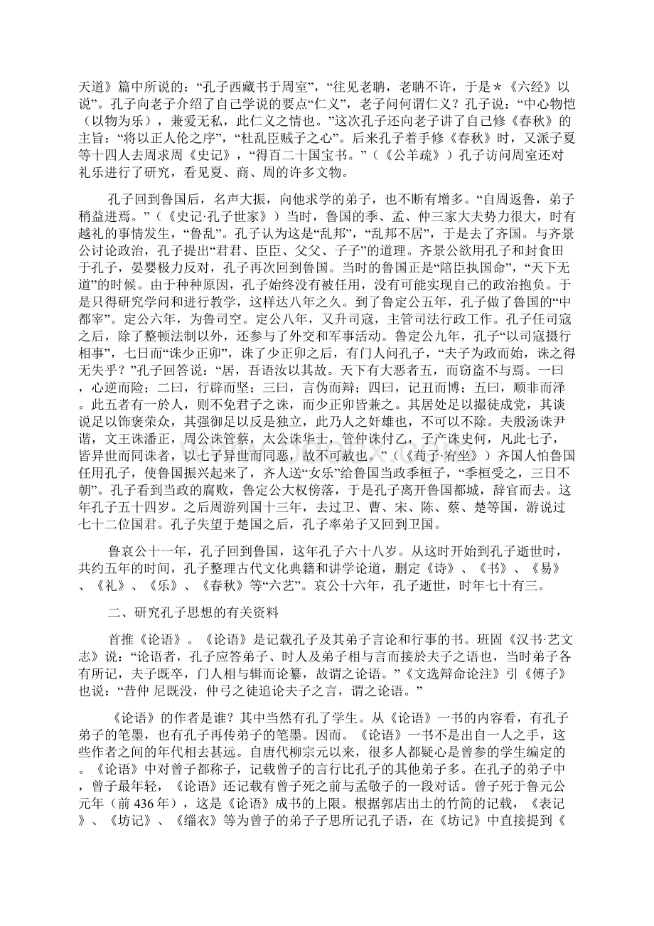 第二章孔子的哲学思想.docx_第2页