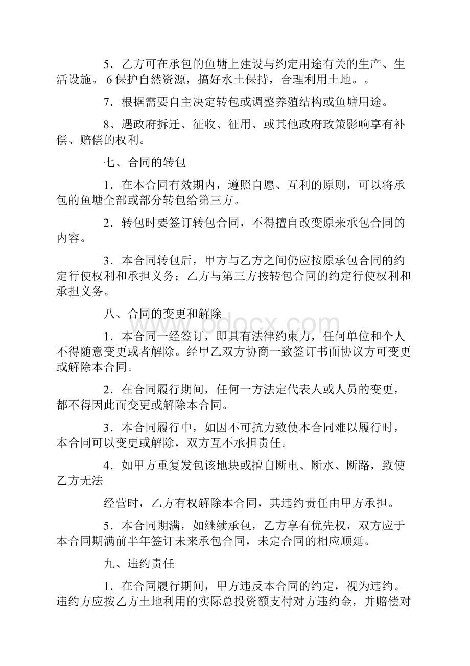 河道养鱼承包合同例Word文档格式.docx_第3页