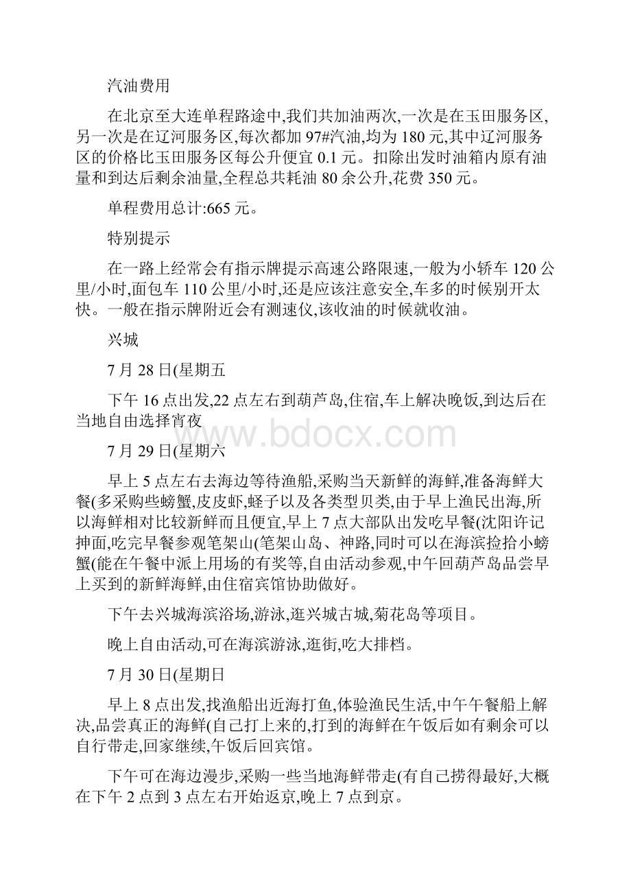 从北京出发全国自驾游路线东北重点.docx_第3页