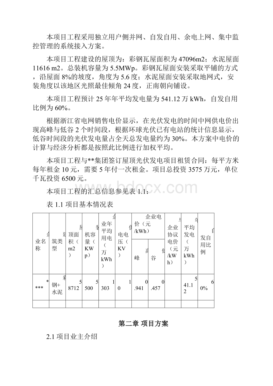 光伏电站评估报告Word文件下载.docx_第2页