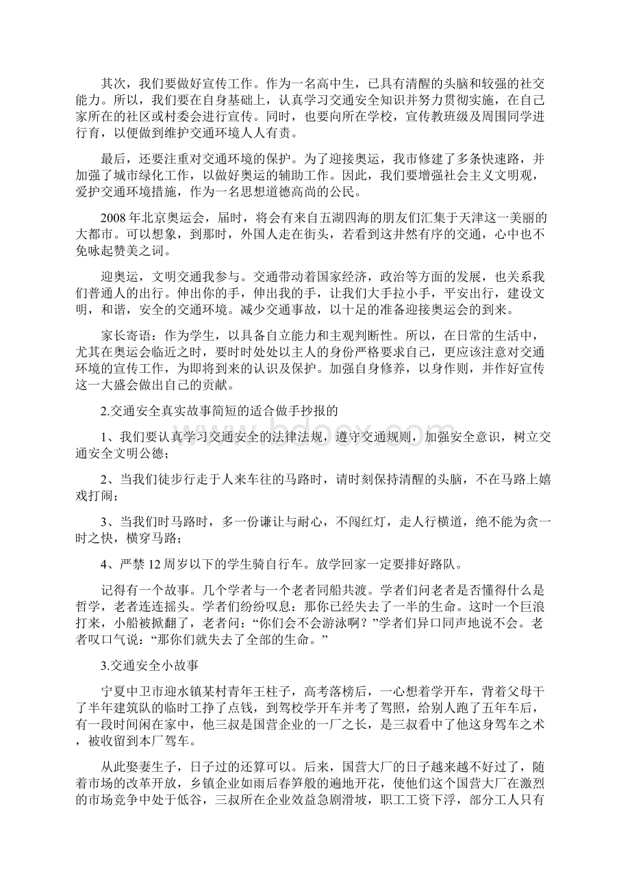 交通故事简短的.docx_第2页