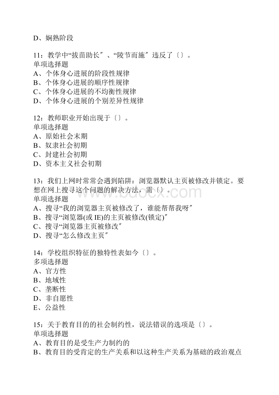 湖州中学教师招聘考试真题含答案及部分解析.docx_第3页