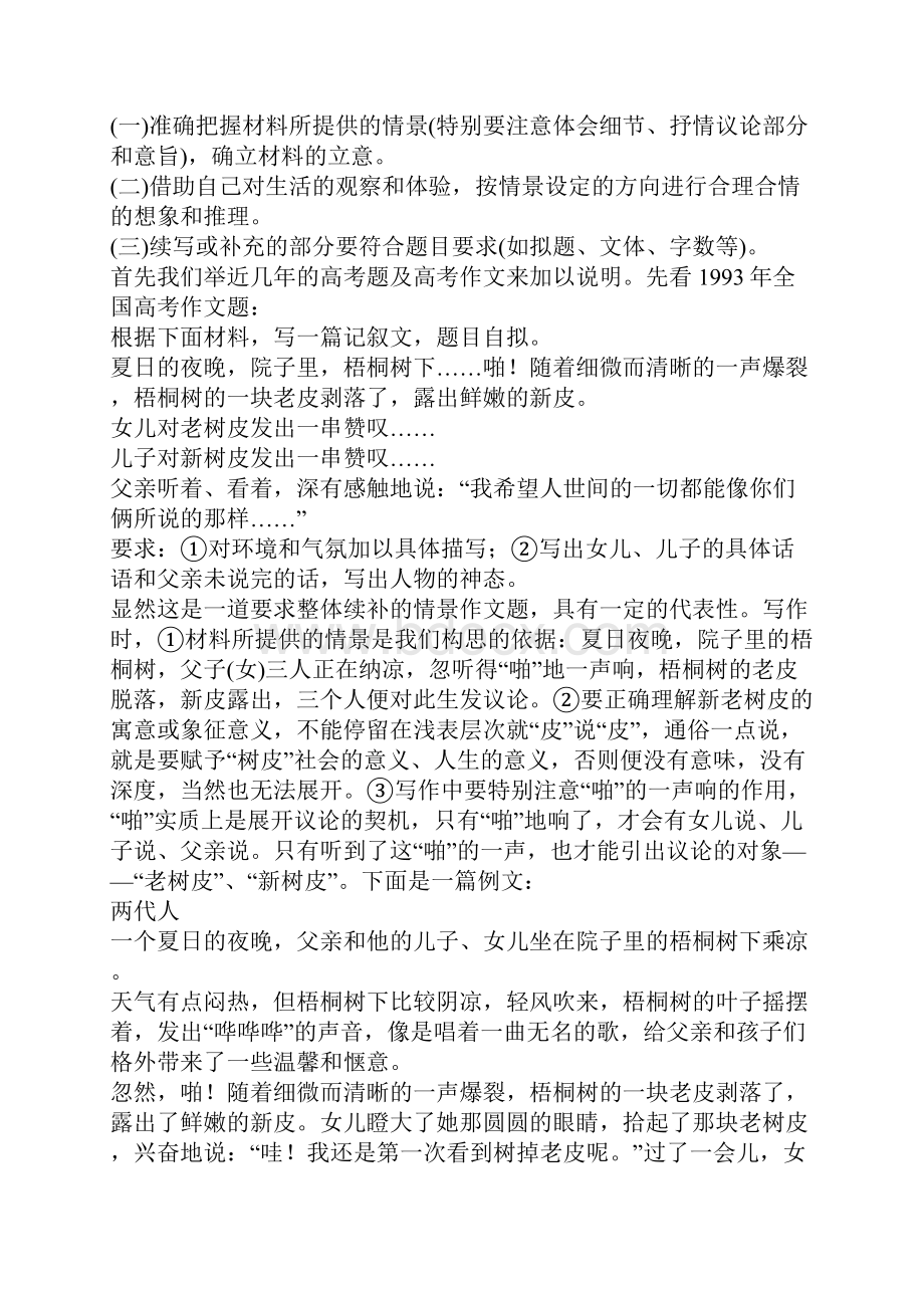 即席发挥情景作文作文.docx_第2页