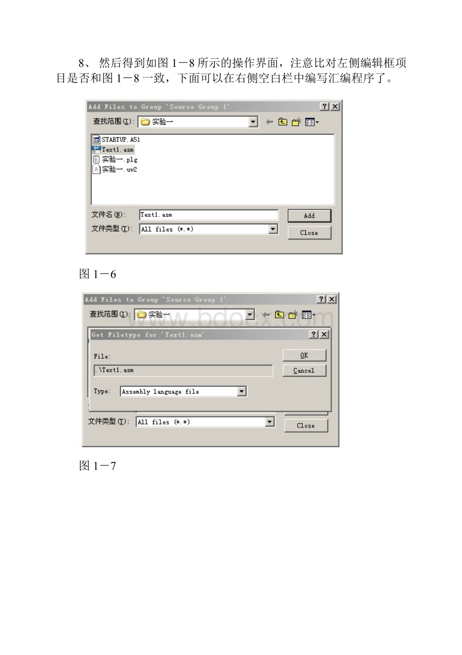 Keil创建一个汇编程序的步骤.docx_第3页