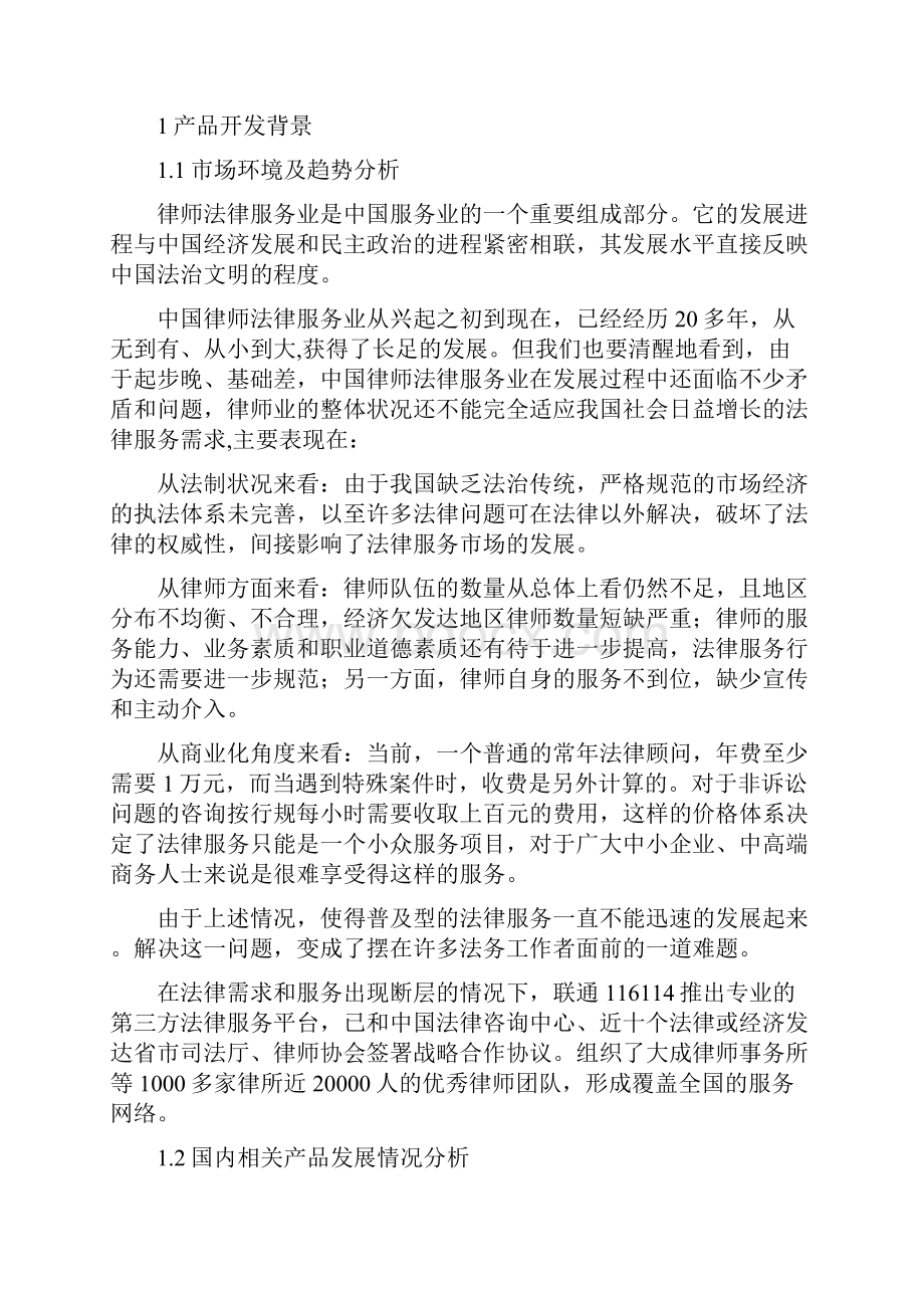 法律顾问产品开发需求.docx_第2页