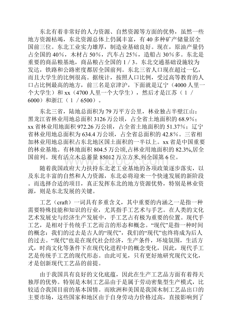 木制旅游工艺品制作项目可行性研究报告Word格式文档下载.docx_第3页