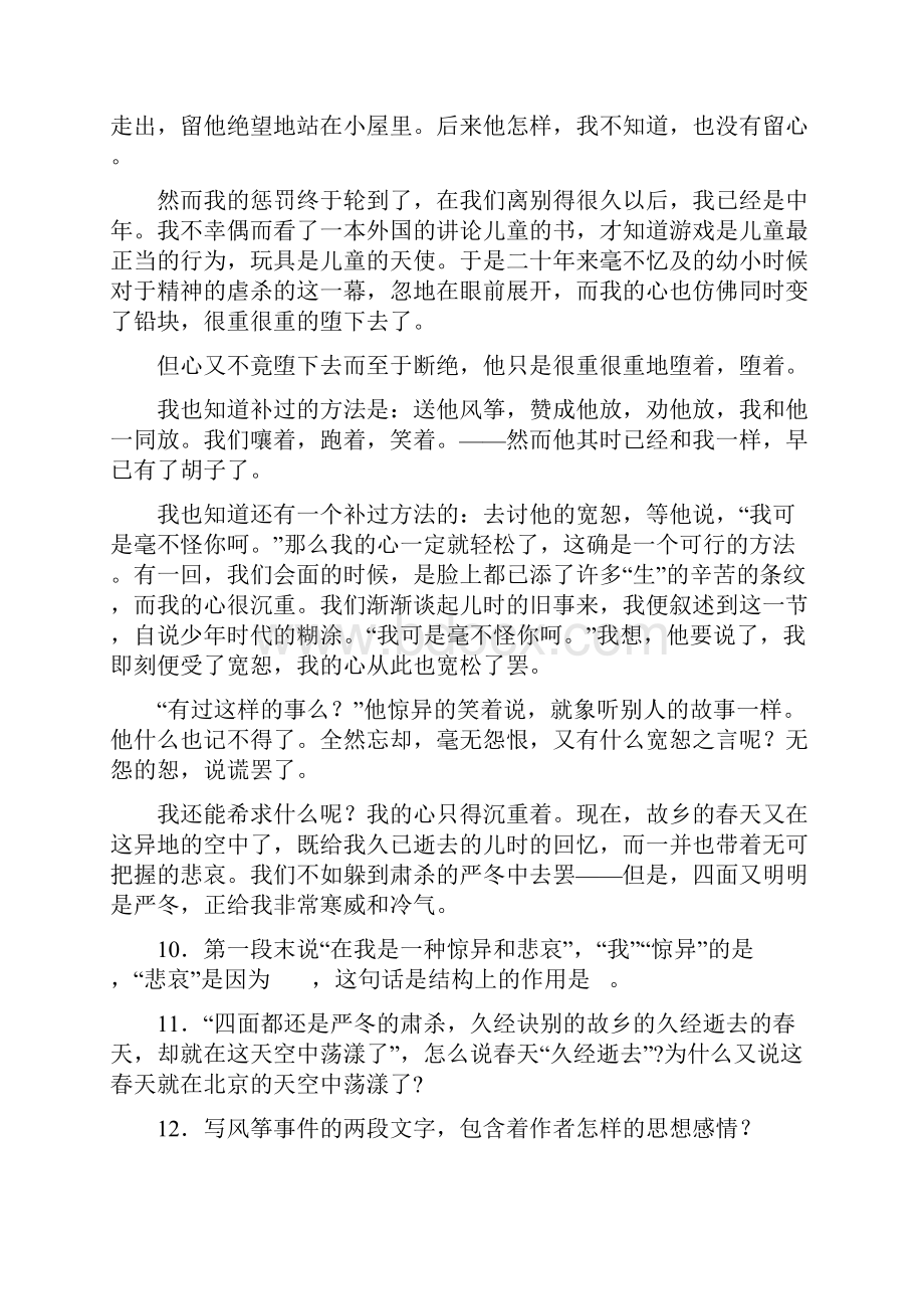 七年级语文上册所有课文及单元练习语文版.docx_第3页