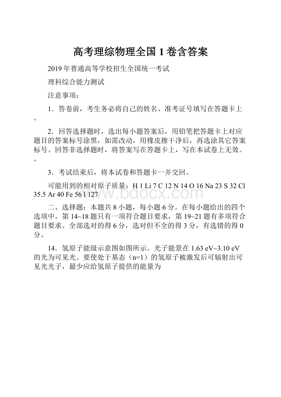 高考理综物理全国1卷含答案.docx_第1页