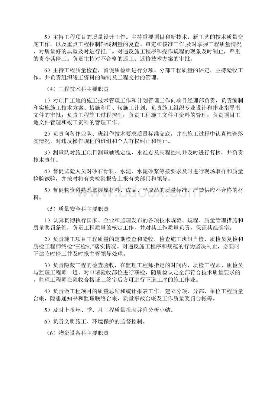 确保工程施工质量的技术组织措施Word文档下载推荐.docx_第3页