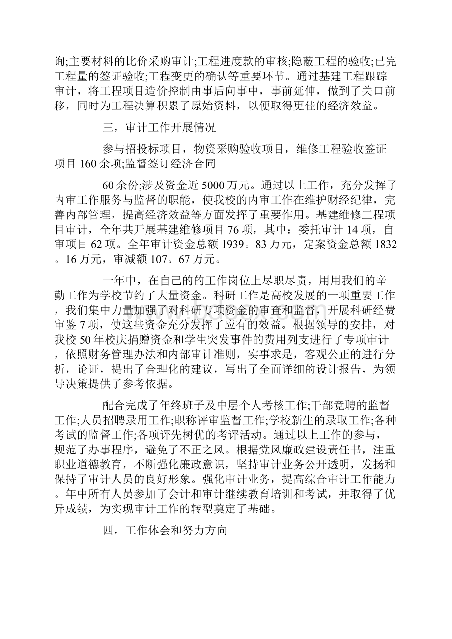 审计助理工作总结审计助理个人年月工作总结Word格式文档下载.docx_第2页