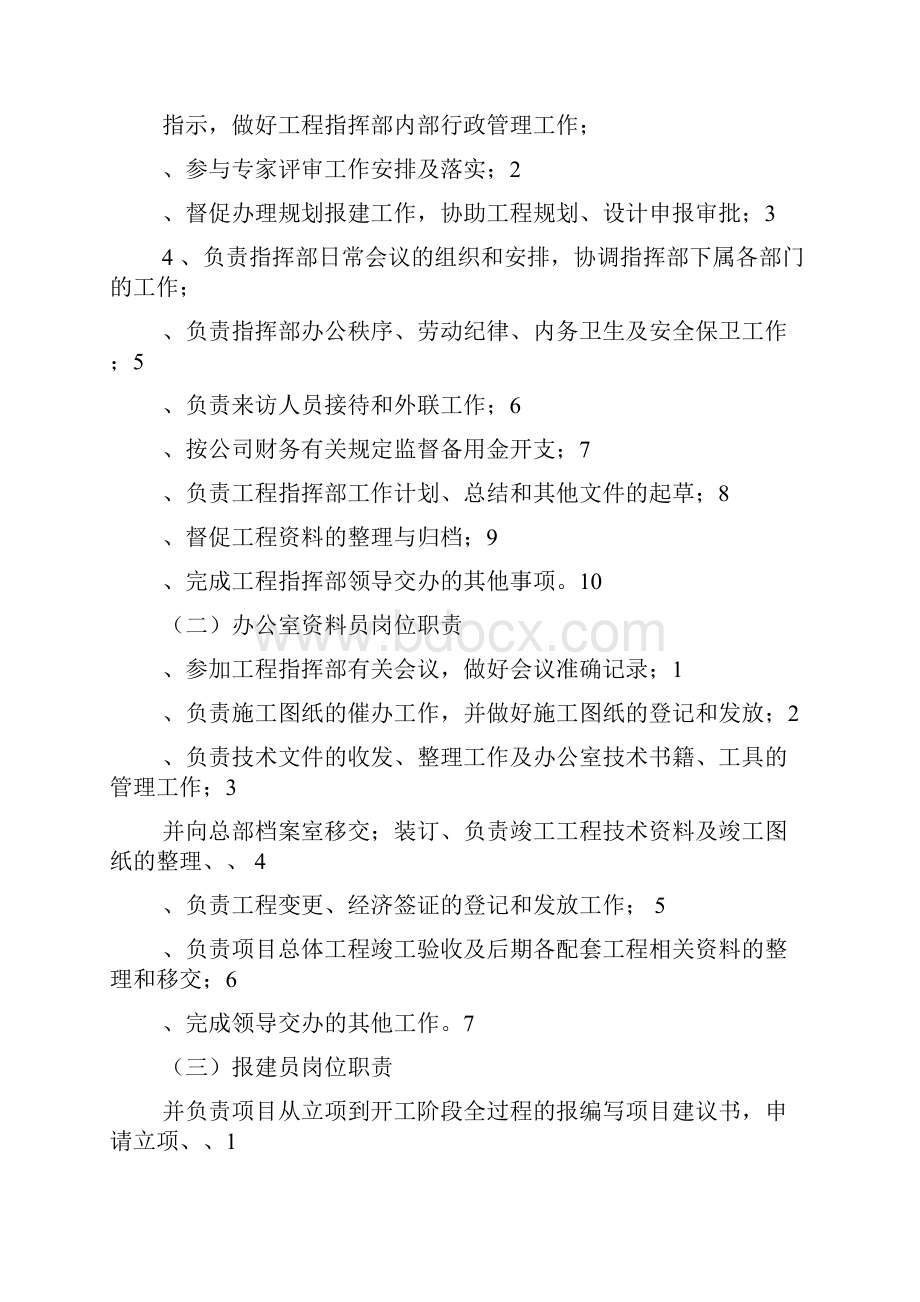 二级部门职责和岗位职责.docx_第2页