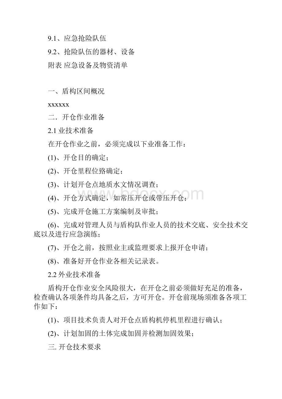 盾构机开仓应急处置预案文档格式.docx_第2页